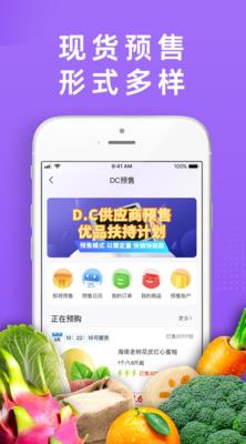 DC严选批发app图3