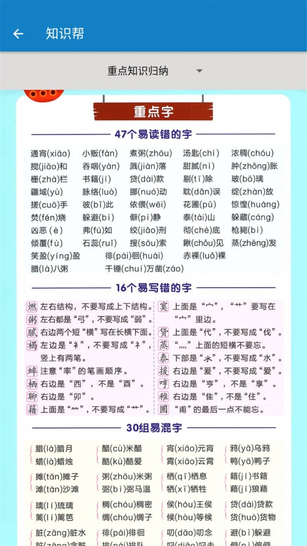 六年级下册语文帮安卓版