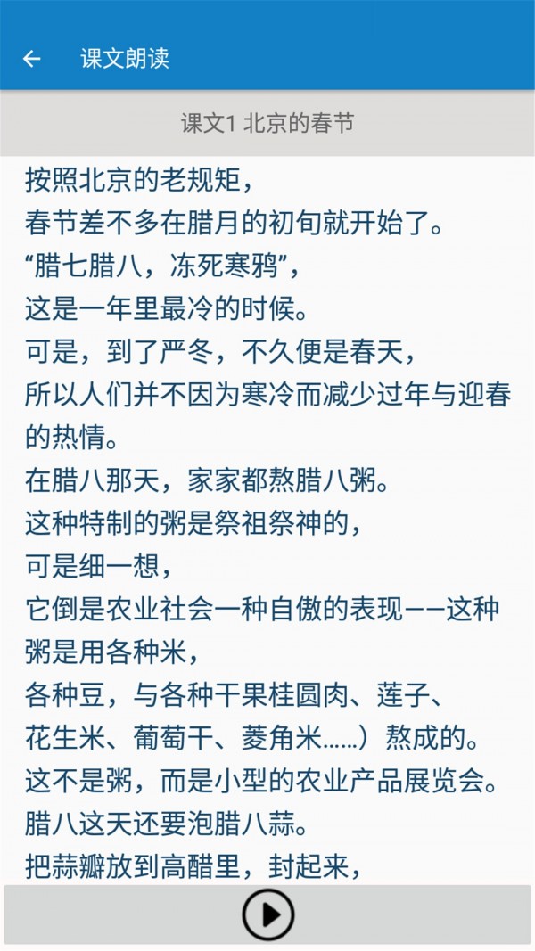六年级下册语文帮安卓版