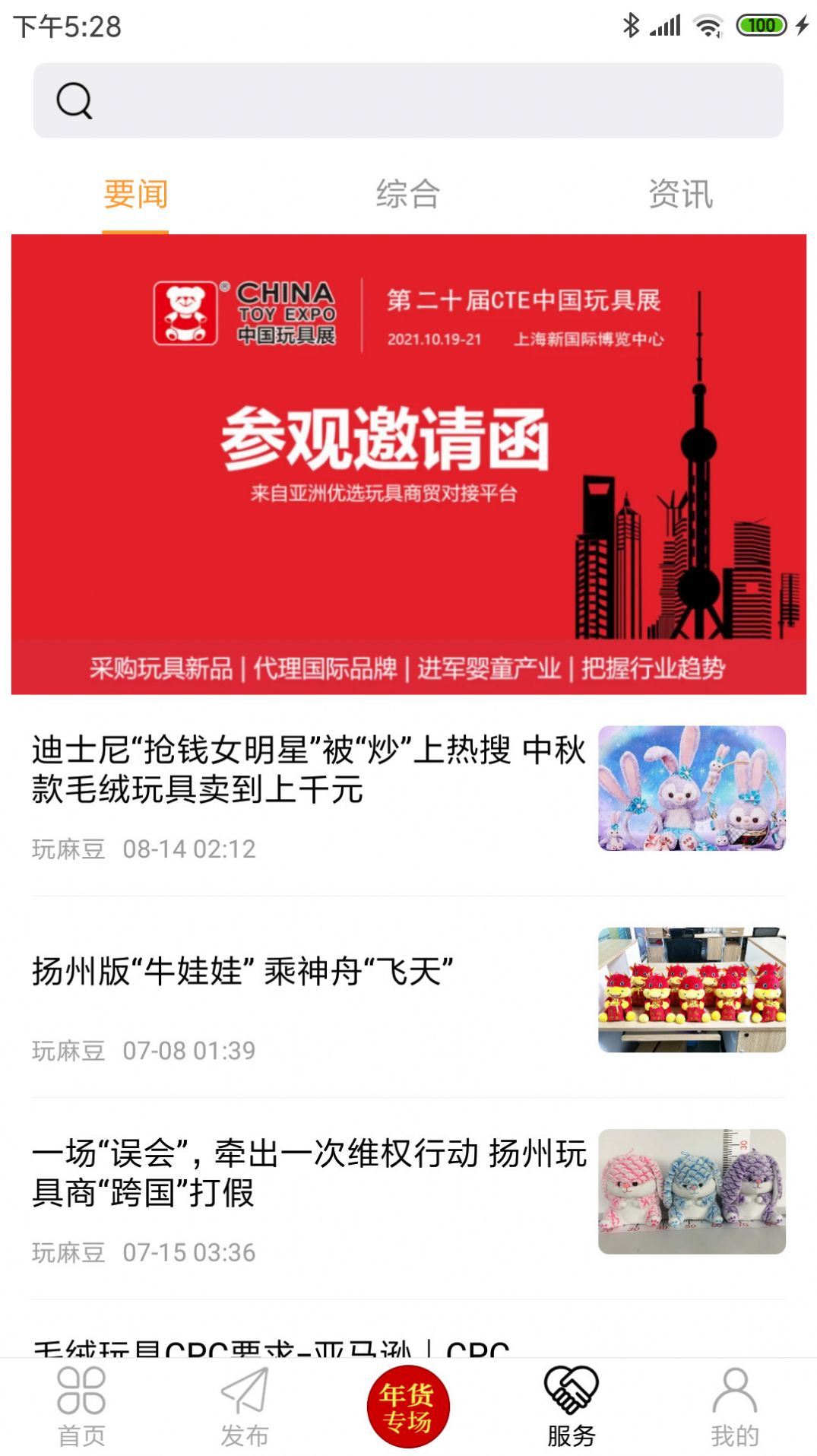 毛绒之家app