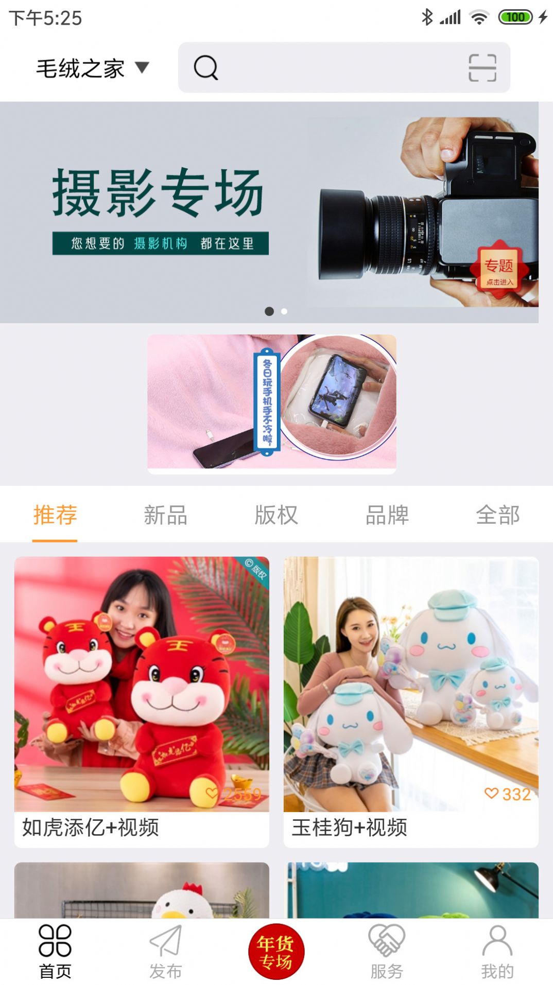 毛绒之家app