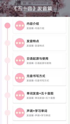 日语GO极速版