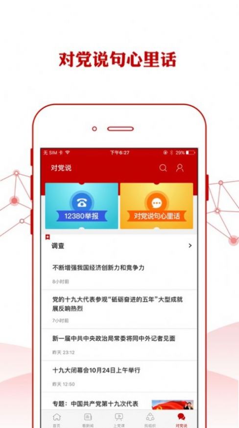 铁人先锋app官方版