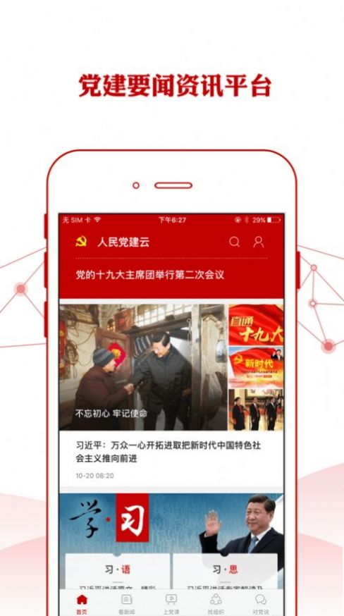 铁人先锋app官方版