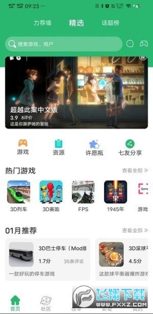 7c助手app