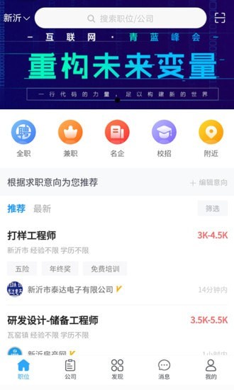 新沂招聘网app安卓版
