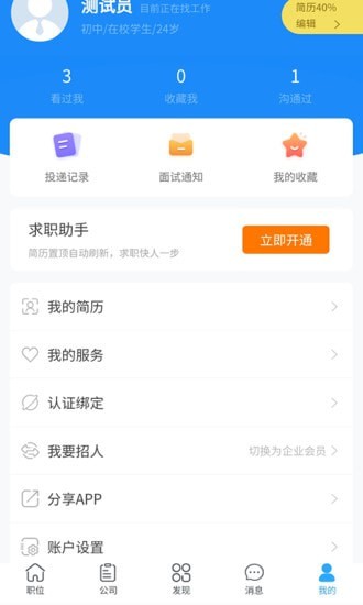 新沂招聘网app安卓版