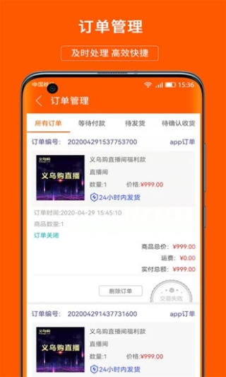 义乌购app