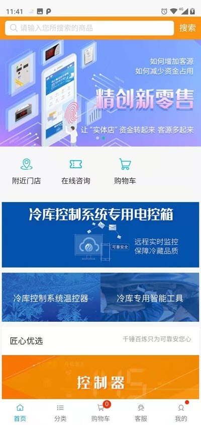 精创商城图1