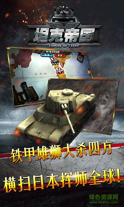 坦克帝国图4