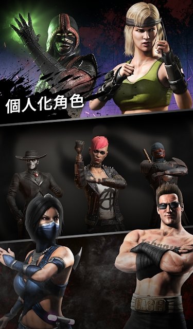 真人快打X