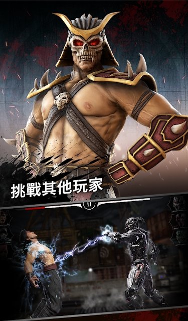 真人快打X