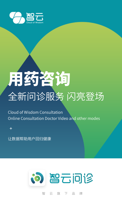 智云问诊官方版图4