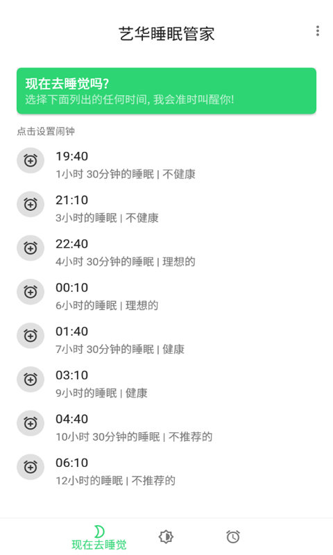 艺华睡眠管家截图4