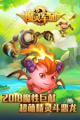 魔灵军团官方版正版手游