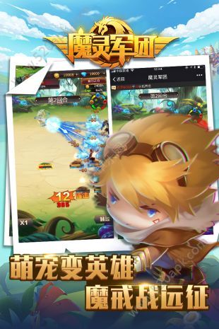 魔灵军团官方版正版手游