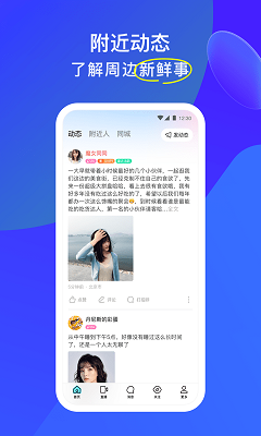 陌陌极速版图1