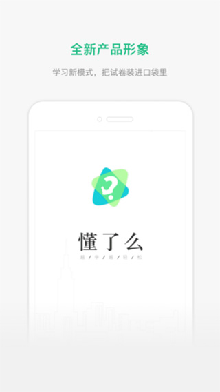 懂了么app图1