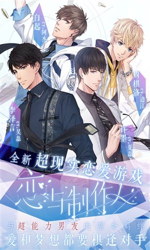 恋与制作人华为版