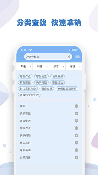 作业答案搜索器app下载第4张截图