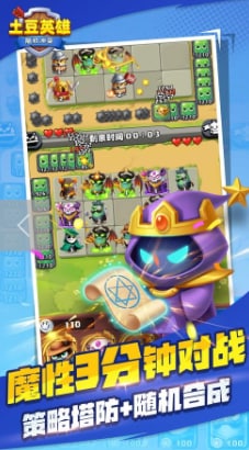 随机冲突土豆英雄安卓版图1