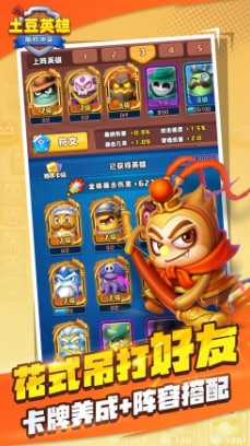 随机冲突土豆英雄安卓版图2