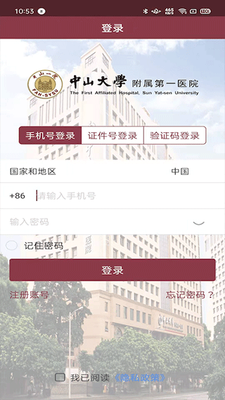 掌上中山一院app官方版图4