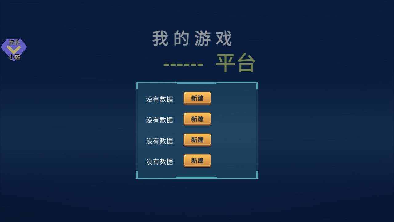 游戏平台模拟器app