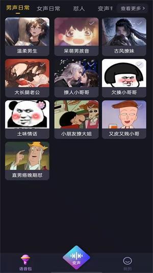 好用变声器app免费版截图1