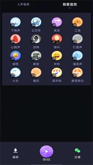 好用变声器图1