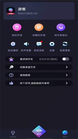 好用变声器app图2