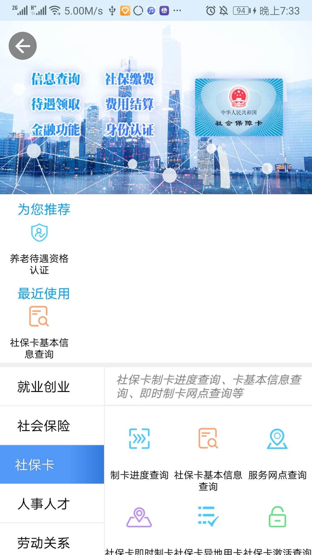 晋江人社app图1