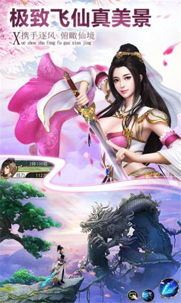 蜀山剑诀破解版图1