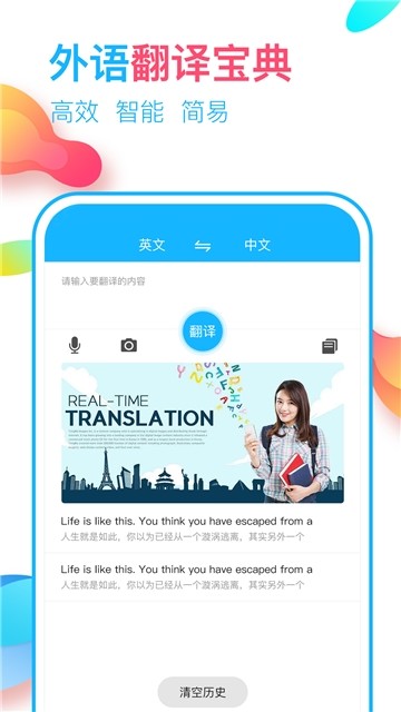 英语翻译通最新版本图2