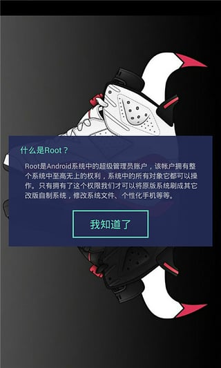 一键ROOT大师APP安卓版截图2