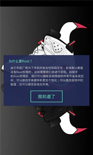 一键root大师加强版图4