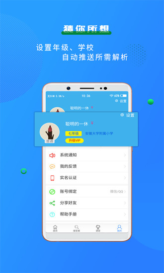 学子斋答案图3