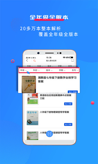 学子斋答案图2