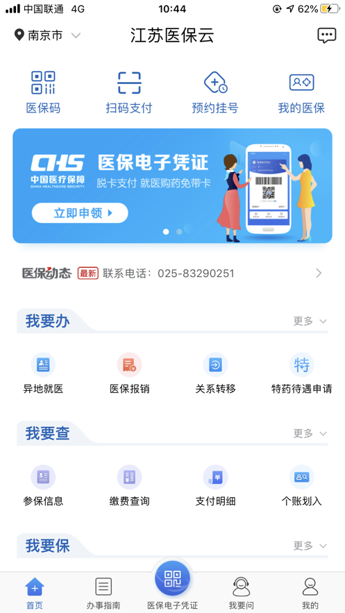 江苏医保云官方版截图4