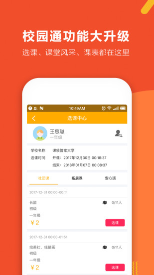 课袋管家教师端截图3