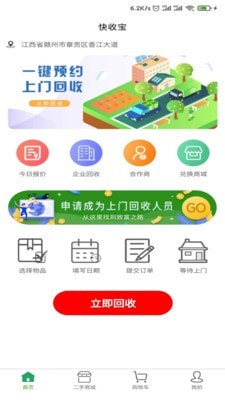 快收宝图3