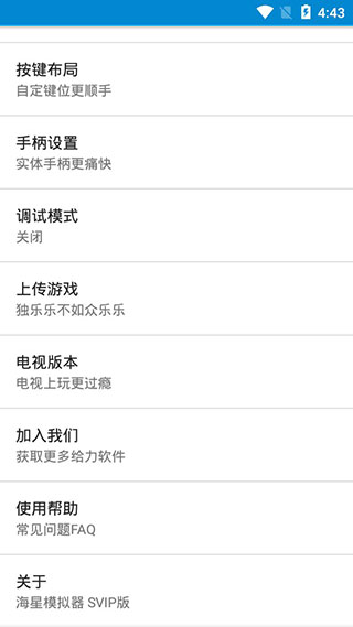 海星模拟器最新破解版图3