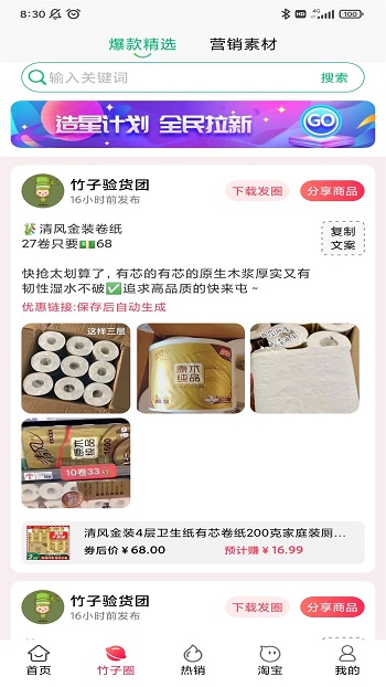 竹子拼客图2