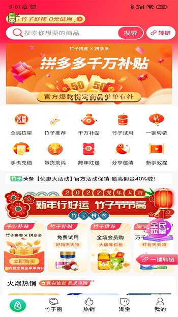 竹子拼客图1