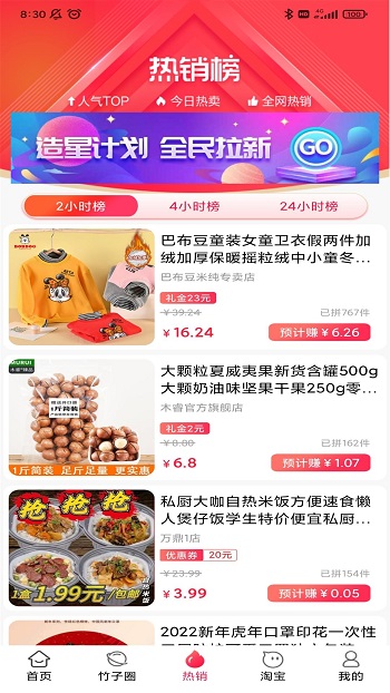 竹子拼客图3