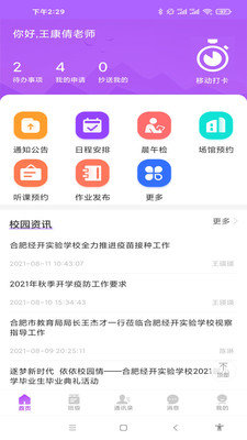 德新e校园免费原版图2