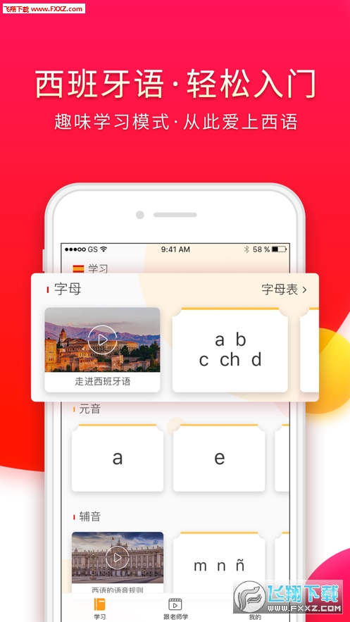 西班牙语入门图4