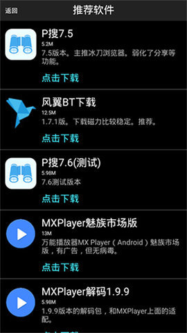 P搜7.3安卓手机版图2