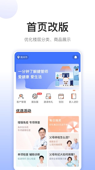 关小爱健管师安卓版截图1