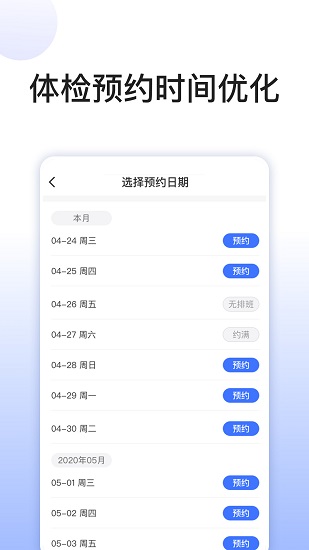 关小爱健管师安卓版截图3